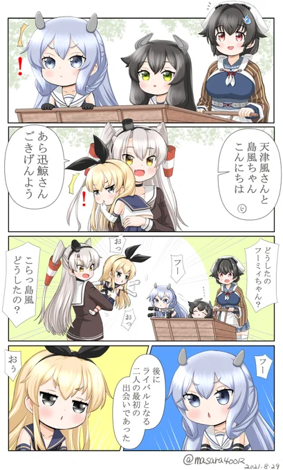 #艦隊これくしょん #艦これ 子連れ鯨その② 