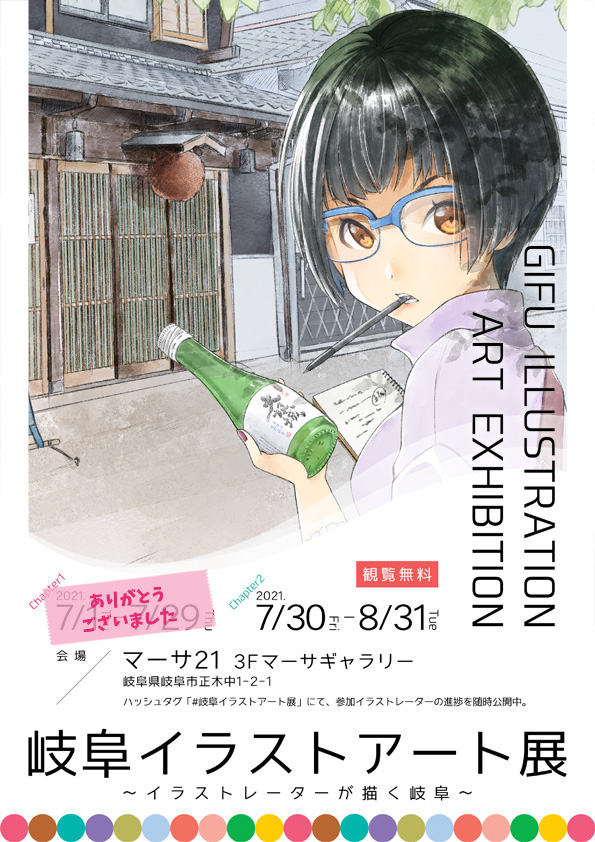 マーサ21で開催中の 岐阜イラストアート展 もしや残り1週間ほどしかないので ささつゆ 企画展展参加中 10 9 31 10 31制服コミュニケーション B11 の漫画