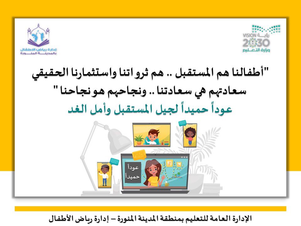 رياض أطفال المدينة Atfalt1430 Twitter