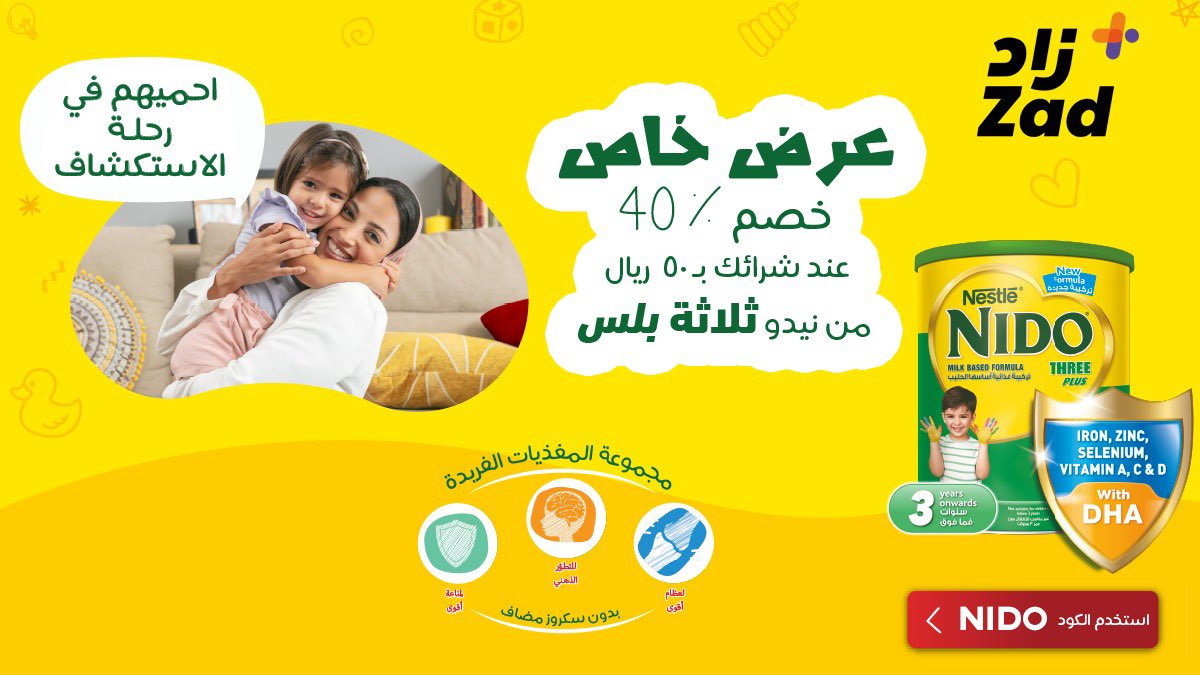 zad's tweet image. .
احمي اطفالك في رحلة استكشافهم 💛💪🏼
الحين لك خصم 40% اذا اشتريت ب 50 ريال من نيدو ثلاثة بلس 👌🏼💜