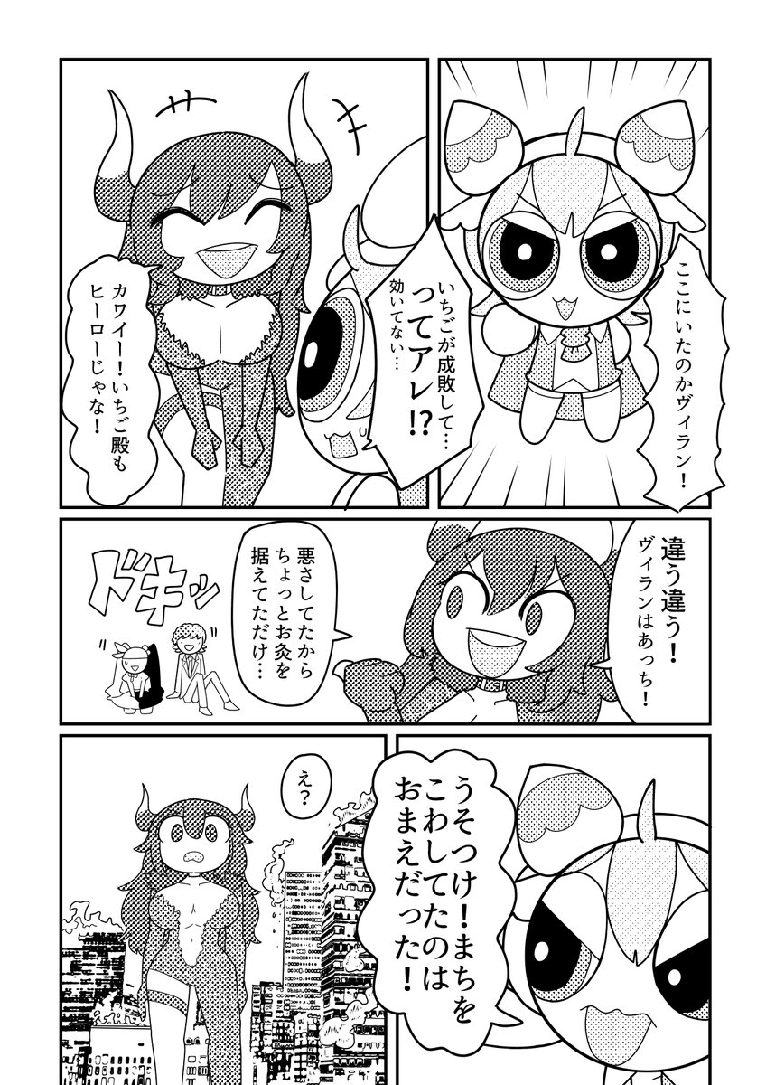 ドーラ様を中心としたヒーロー漫画描きました!にじさんじ本で自身初のストーリーものです!
BOOTHにて電子書籍販売します!チェックして頂けると嬉しいです!
28P/500円/BOOTH
https://t.co/DBonLyBx4A 