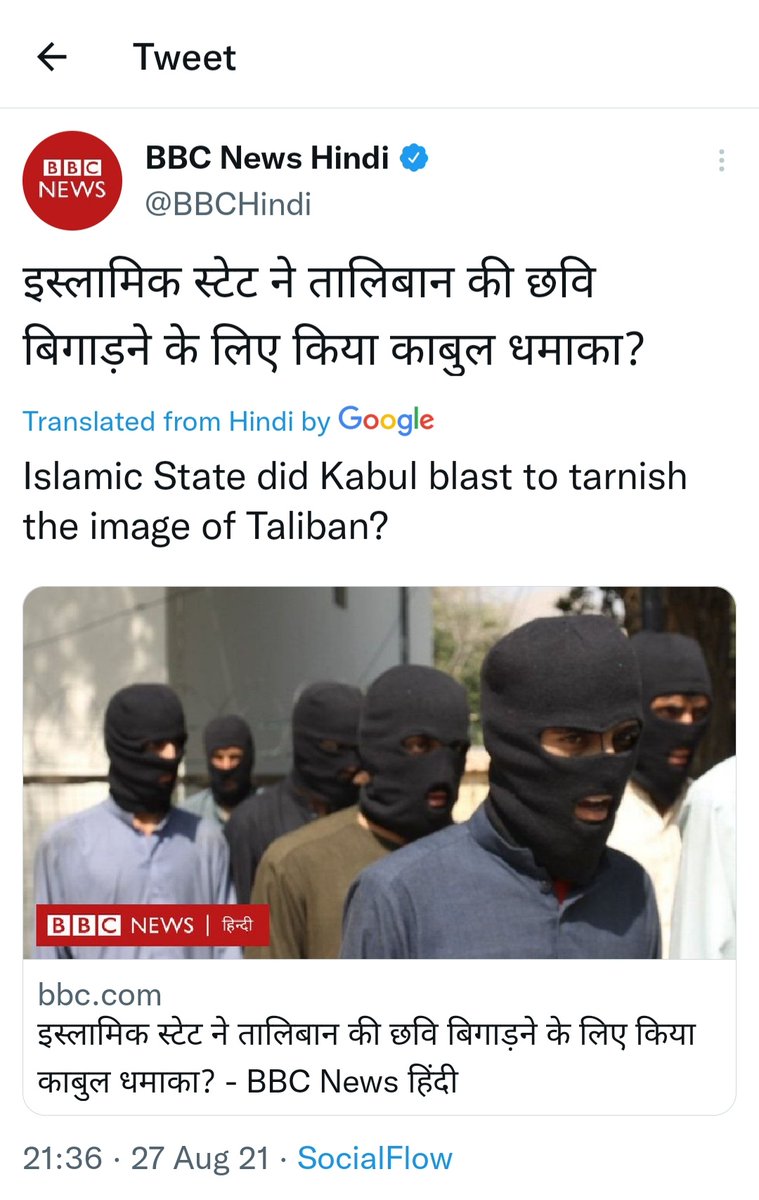 AskAnshul's tweet photo. BBC tried to create a narrative that ISIS did Kabul blasts to defame Taliban's image.

But what BBC won't tell you is that Taliban freed ISIS terrorists from jails in Afghanistan.

So, have the days of discussing 'image' of terror groups come? What's next? Lashkar defaming Jaish? https://t.co/MEjvYAOWr0