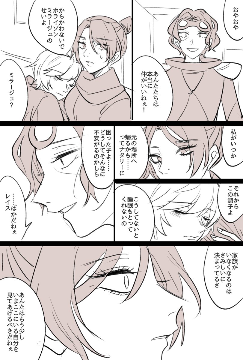 本当の自分を探すあまり、いまの自分のことをレイスはあまり顧みないかもしれない漫画。記憶は経験で、人格を形成するのが経験の積み重ねなら、記憶を取り戻していったときに、いまの自分はどうなるかわからない

#Darksparks 