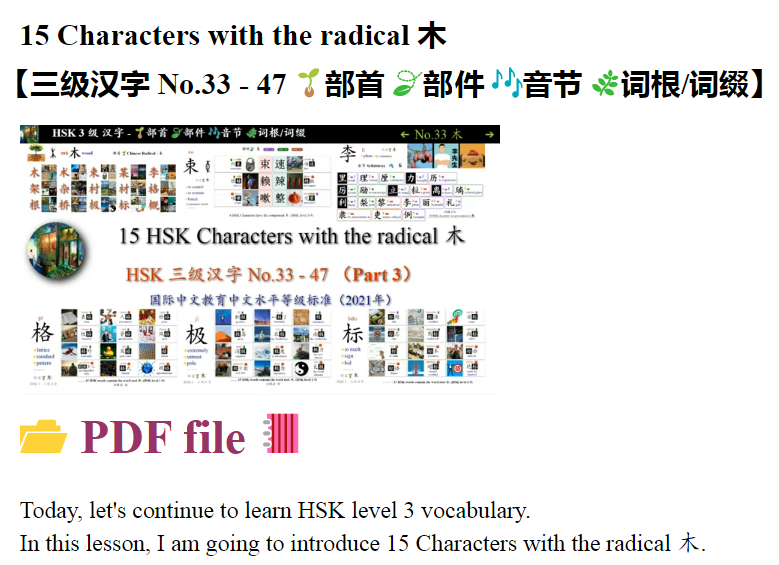每日中文on Twitter 每日中文 Vocabulary 三级汉字no 33 47 15 Characters With The Radical 木 木 术 束 某 李 架 杂 村 材 格 根 桥 极 标 概 Radical Components Syllables Word Roots Please Go To Our Website 每日中文on Twitter 每日中文 Vocabulary 三级汉字no 33 47 15 Characters With The Radical 木 木 术 束 某 李 架 杂 村 材 格 根 桥 极 标 概 Radical Components Syllables Word Roots Please Go To Our Website