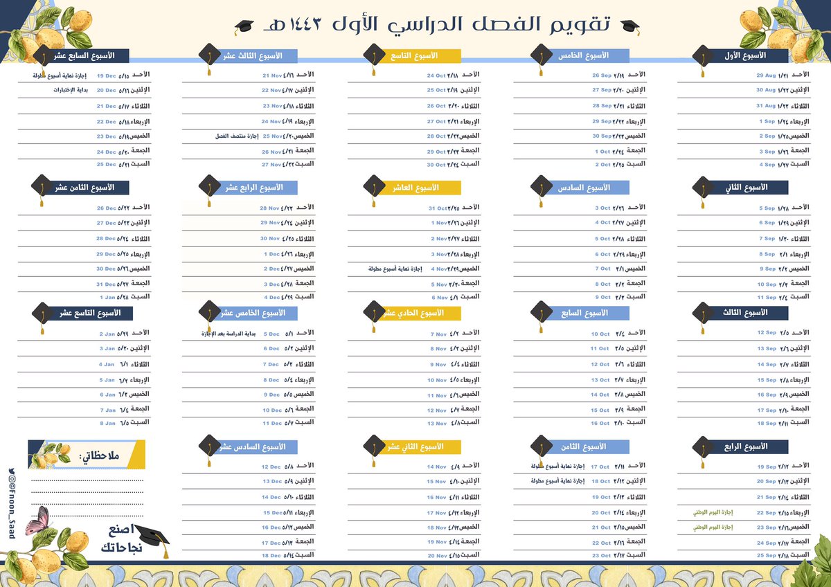 تقويم جامعي Hashtag On Twitter