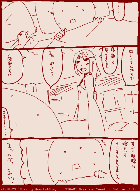 朝ですぞ〜(自分の寝言で目を覚ましたこと、ありますよね?) #tegaki_dt 
