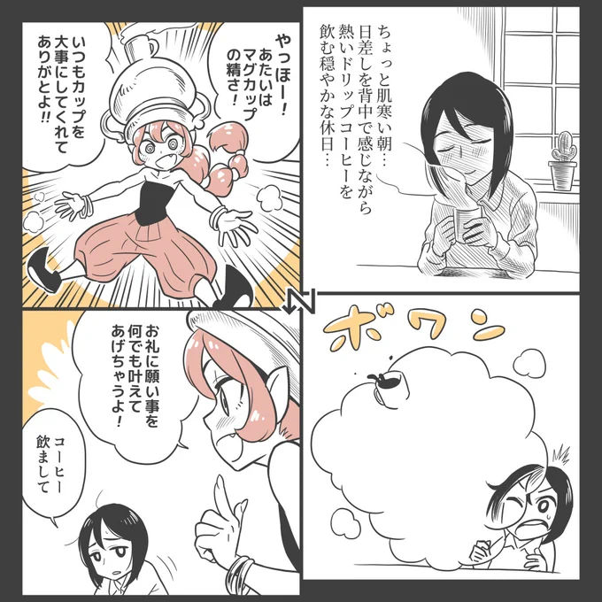 【マグカップの精】

漫画「正方形」白井慶太 