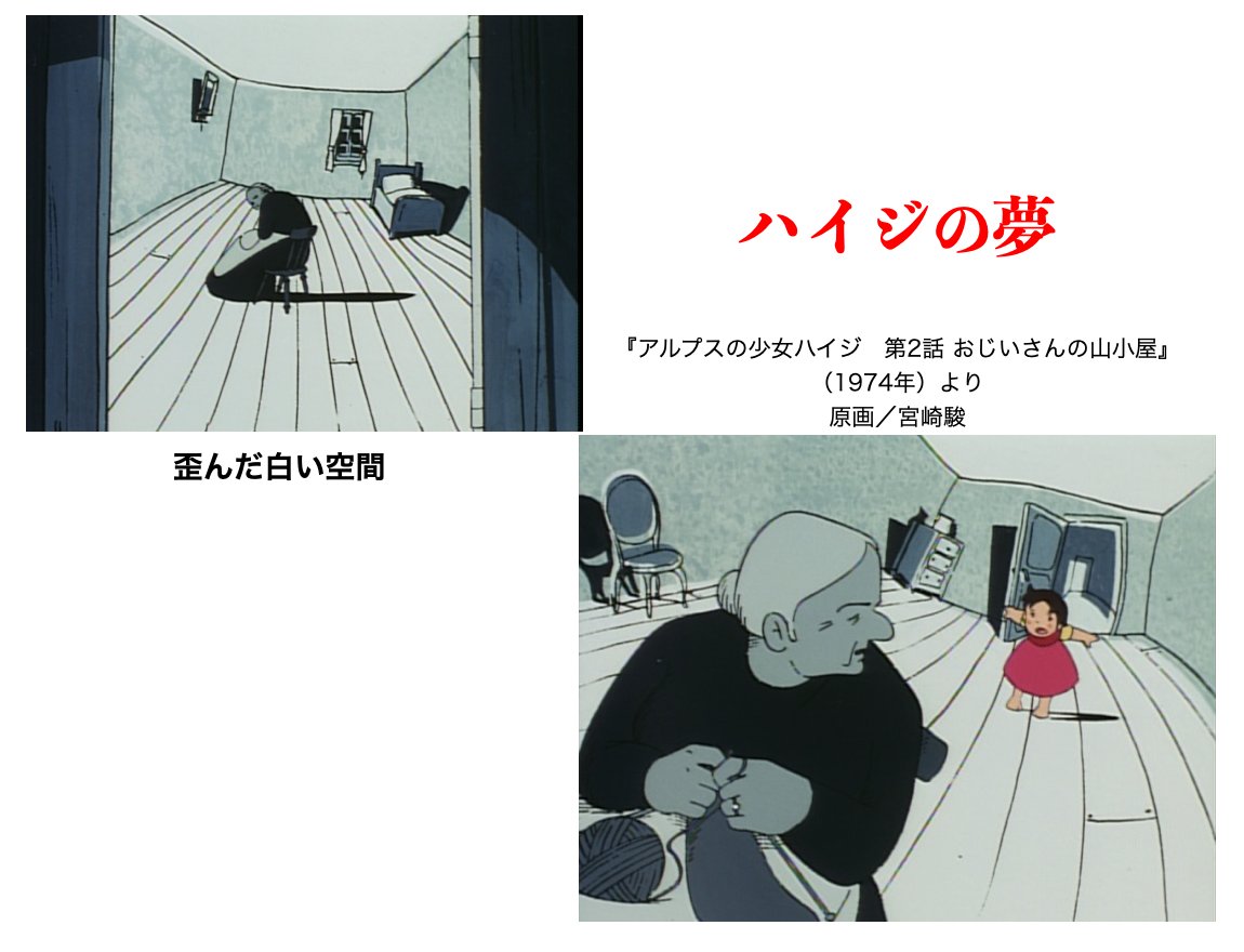 それは、『黒田三郎詩集 小さなユリと』(1960年)収録の「月給取り奴」という作品でした。
https://t.co/s9IIw5CTmg
山本さんは「この詩の娘とお父さんだけの時間の流れと同じような一種の心象風景なのだ」と解釈されたそうです。
特異な心理を背景の余白で表現する演出は『ハイジ』にも見られます。