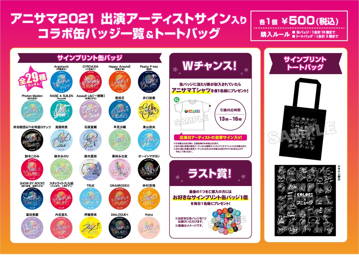 アニサマ2021 外会場けやき広場にて【#アニュータ ブース】が出展中