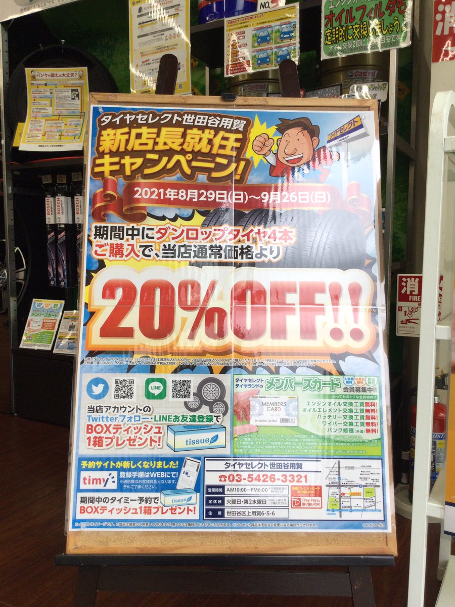 タイヤセレクト世田谷用賀 Ts Setagayayoga Twitter タイヤセレクト世田谷用賀 Ts Setagayayoga Twitter