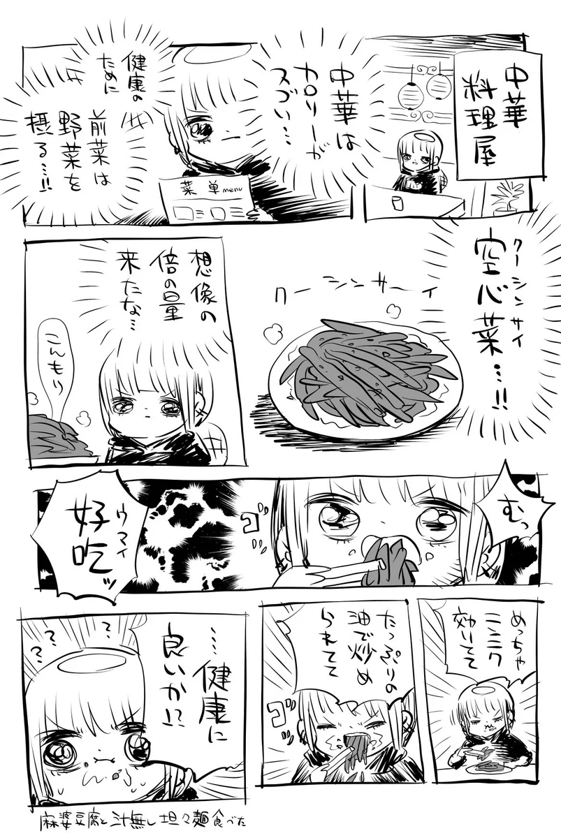 健康のためを思って？空心菜を注文して食べた結果www
