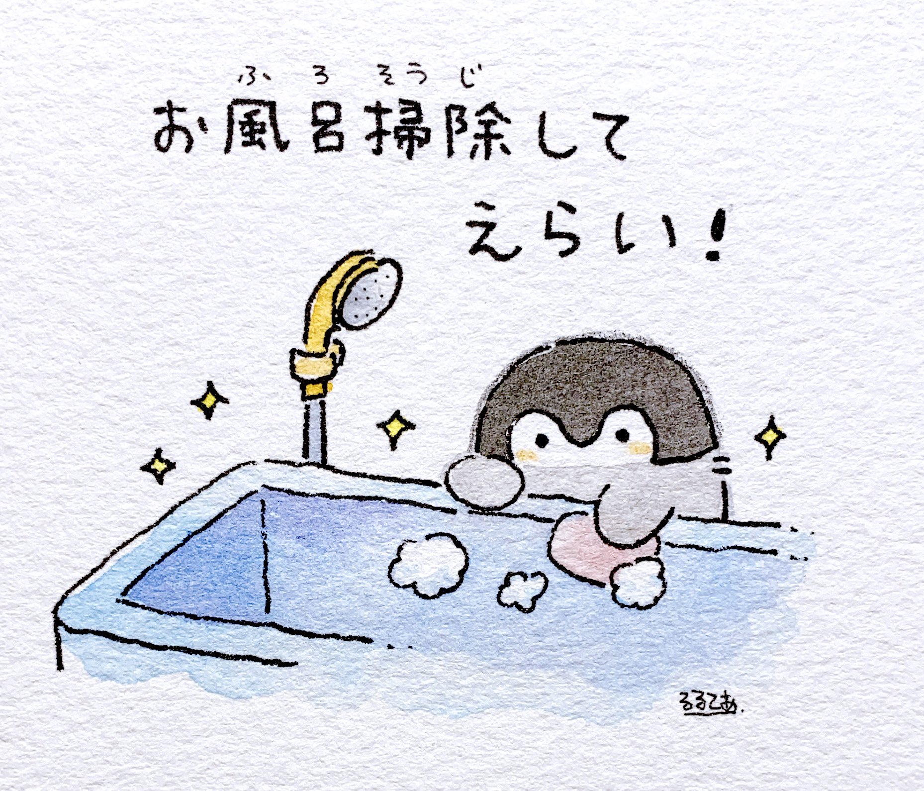 るるてあ お風呂掃除する人とコウペンちゃん T Co 0emk3kcdsm Twitter