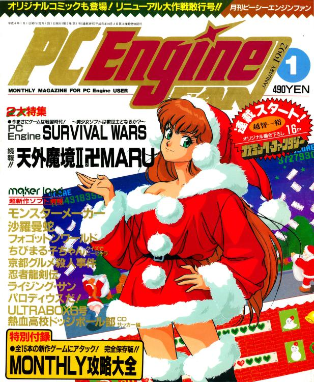 Gaming Alexandria Pc Engine Fan January 1992 Has Been Scanned In 600dpi Looks Like These Have Short Comics Based On Pc Engine Rpg Series Cosmic Fantasy Enjoy T Co Z3swpmufcw T Co Sxadecuw4q Gaming Alexandria Pc Engine Fan January 1992 Has Been Scanned In 600dpi Looks Like These Have Short Comics Based On Pc Engine Rpg Series Cosmic Fantasy Enjoy T Co Z3swpmufcw T Co Sxadecuw4q