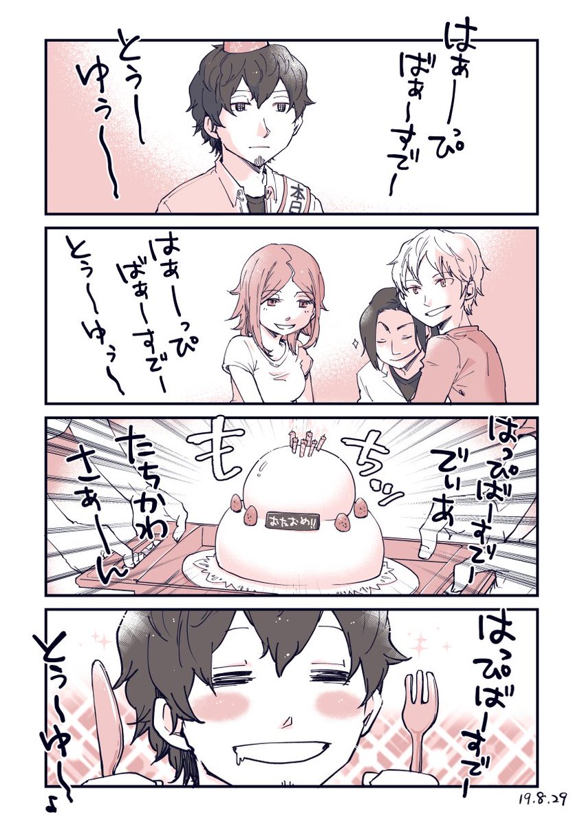 太刀川さんおたおめ4コマ使い回します
#太刀川慶誕生祭2021 