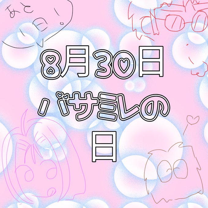 ハッシュタグをのtwitterイラスト検索結果
