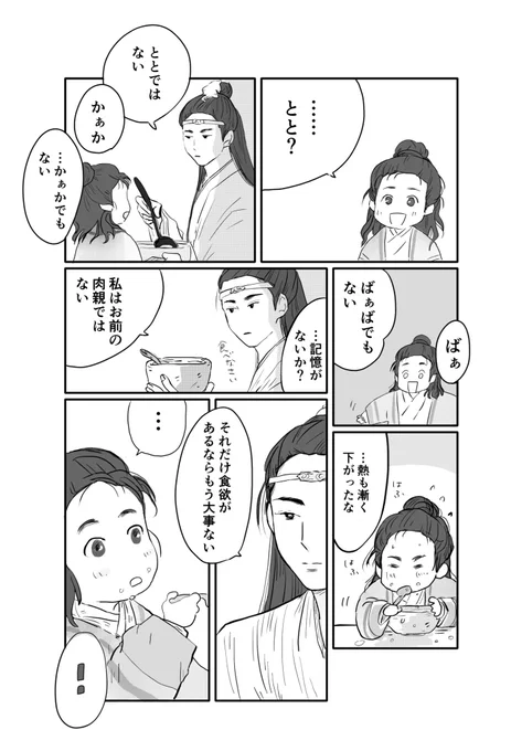 阿苑が高熱を出した後のお話タラタラ描いてしまった…#陳情令 #cql 