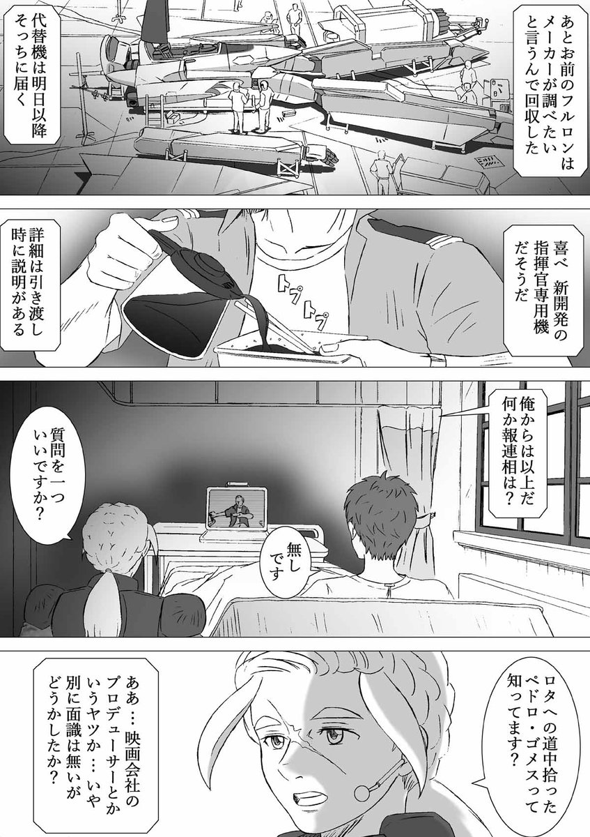 マクロスの二次創作オリジナル漫画
『イコノクラスム』
https://t.co/akHwftcPNP
 第7章22節(11p)更新しました
マクロス未見の方でもきっと大丈夫❗
ご覧いただけると嬉しいです

匿名でのコメントはページ下の〒から送れますわ
(コメントお礼絵 新作です)
#オリジナル可変戦闘機 #単発可変戦闘機 