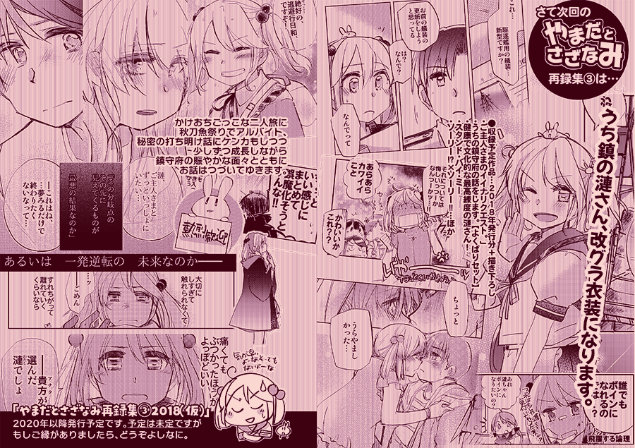 サンプルの最後など告知用に切り張りするやつ都度都度やってるけどアレやってる時が一番楽しいまである 