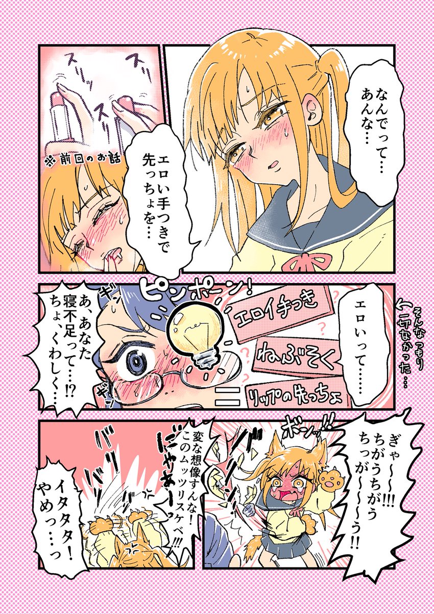 続・委員長とおバカの百合(2/2)
ちょっとだけエッチ💕
#創作百合 
#漫画 