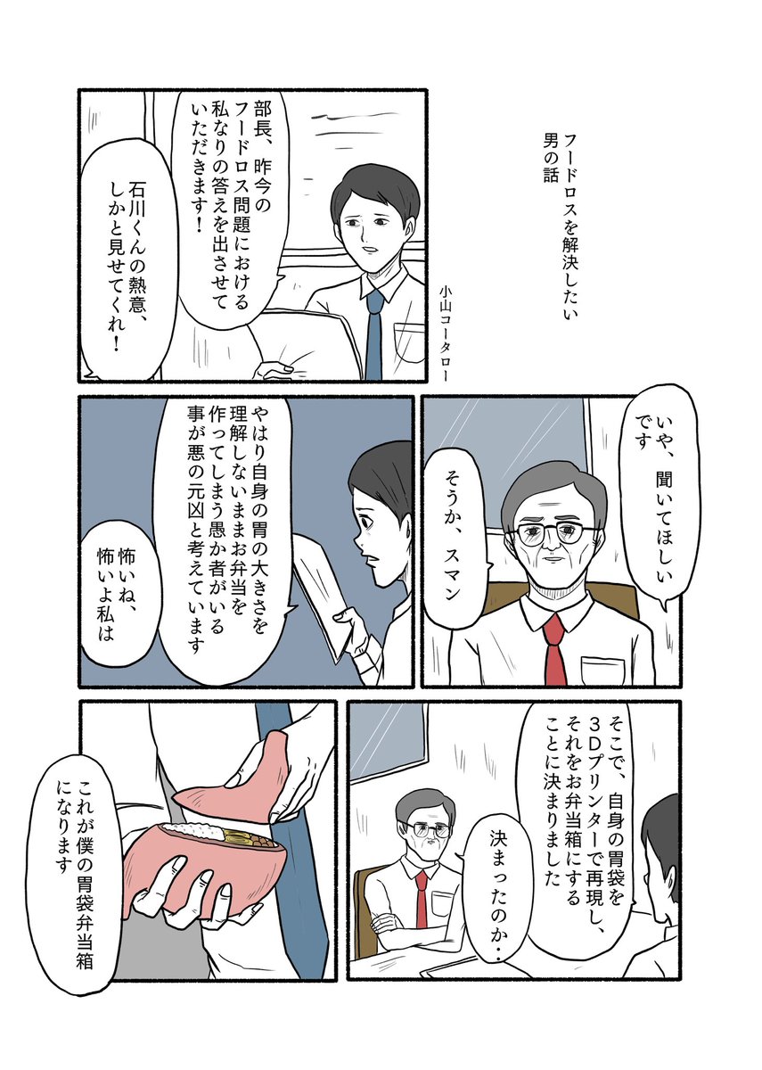 「フードロスを解決したい男の話」 