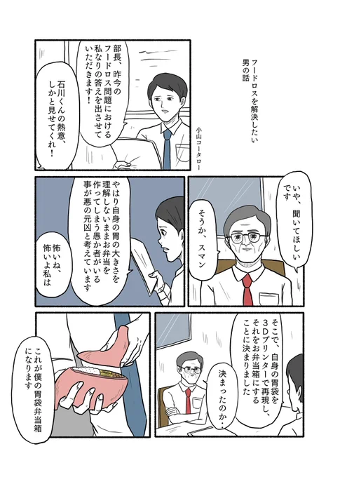 「フードロスを解決したい男の話」 