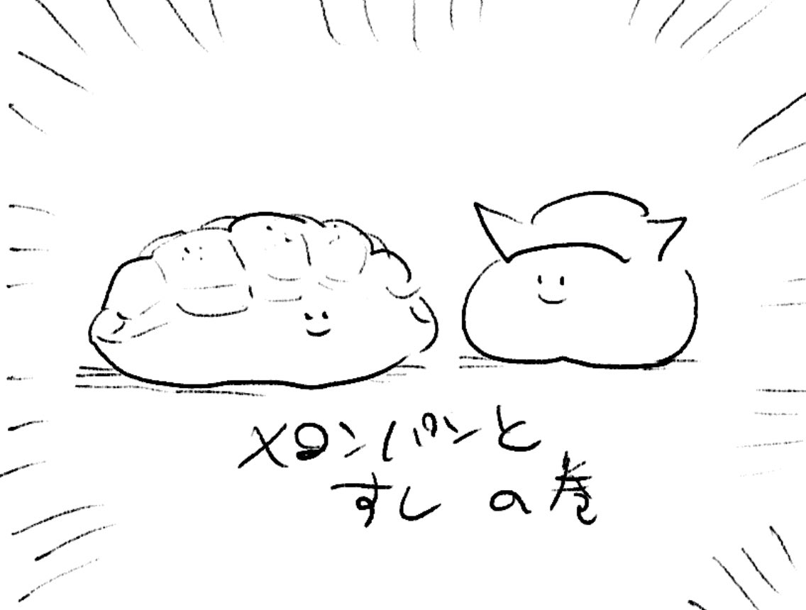 ロケンロー(おはよう) 