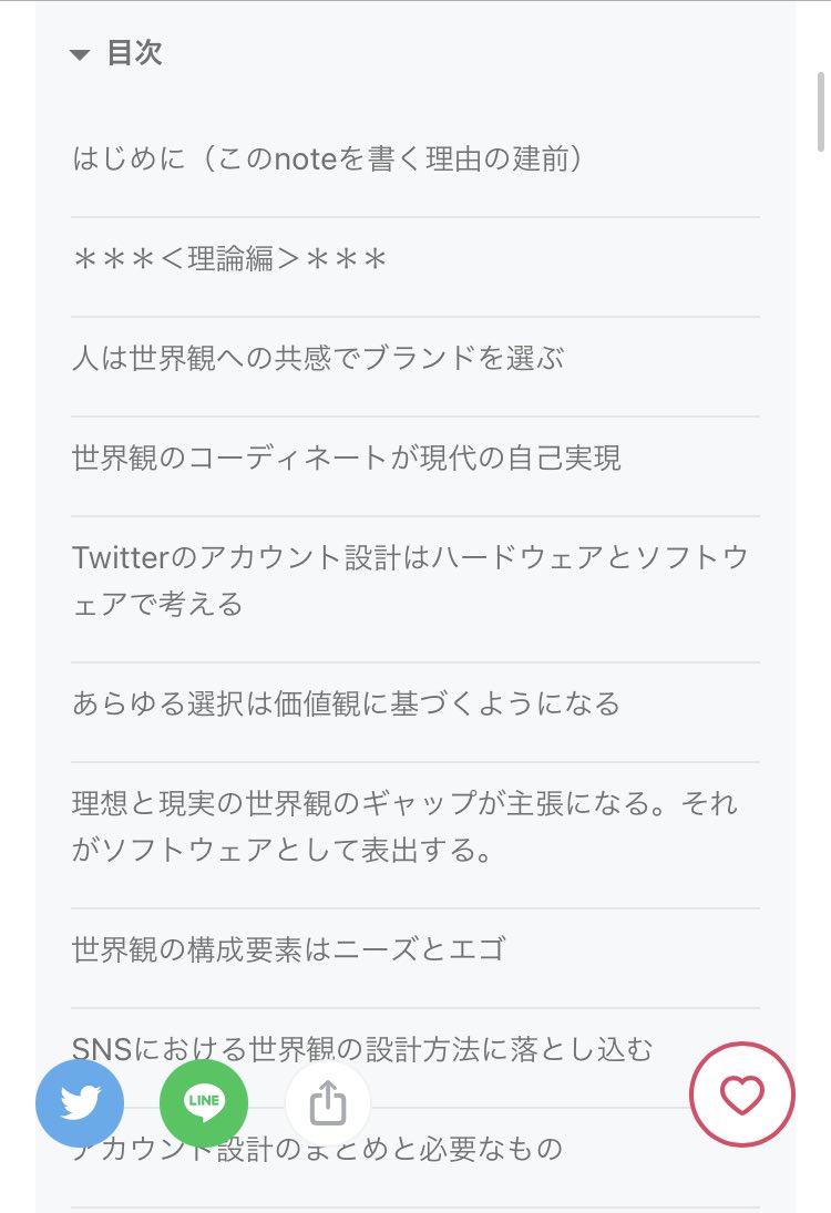 mountain_weeest's tweet photo. Twitterアカウント設計のnote書きました！考えてたら1万7000字になってました。無料です。タイトルは"人は『世界観のコーディネート』のためにTwitterでフォローする。インプレッションに依存しないアカウントのつくり方"です。目次載せときます。URLはリプ欄に。 https://t.co/o6LlL7x3zi