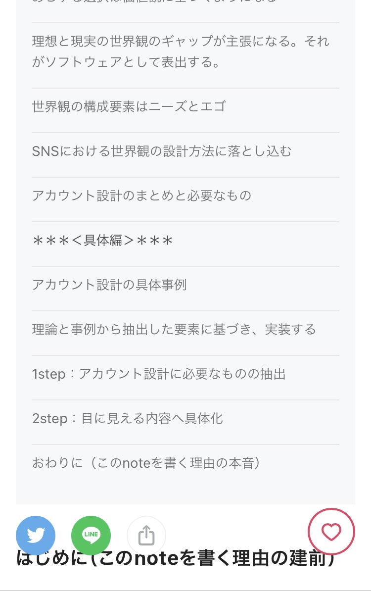 mountain_weeest's tweet photo. Twitterアカウント設計のnote書きました！考えてたら1万7000字になってました。無料です。タイトルは"人は『世界観のコーディネート』のためにTwitterでフォローする。インプレッションに依存しないアカウントのつくり方"です。目次載せときます。URLはリプ欄に。 https://t.co/o6LlL7x3zi