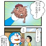 こんなドラえもんは嫌だ!人の心がわからないドラえもん!