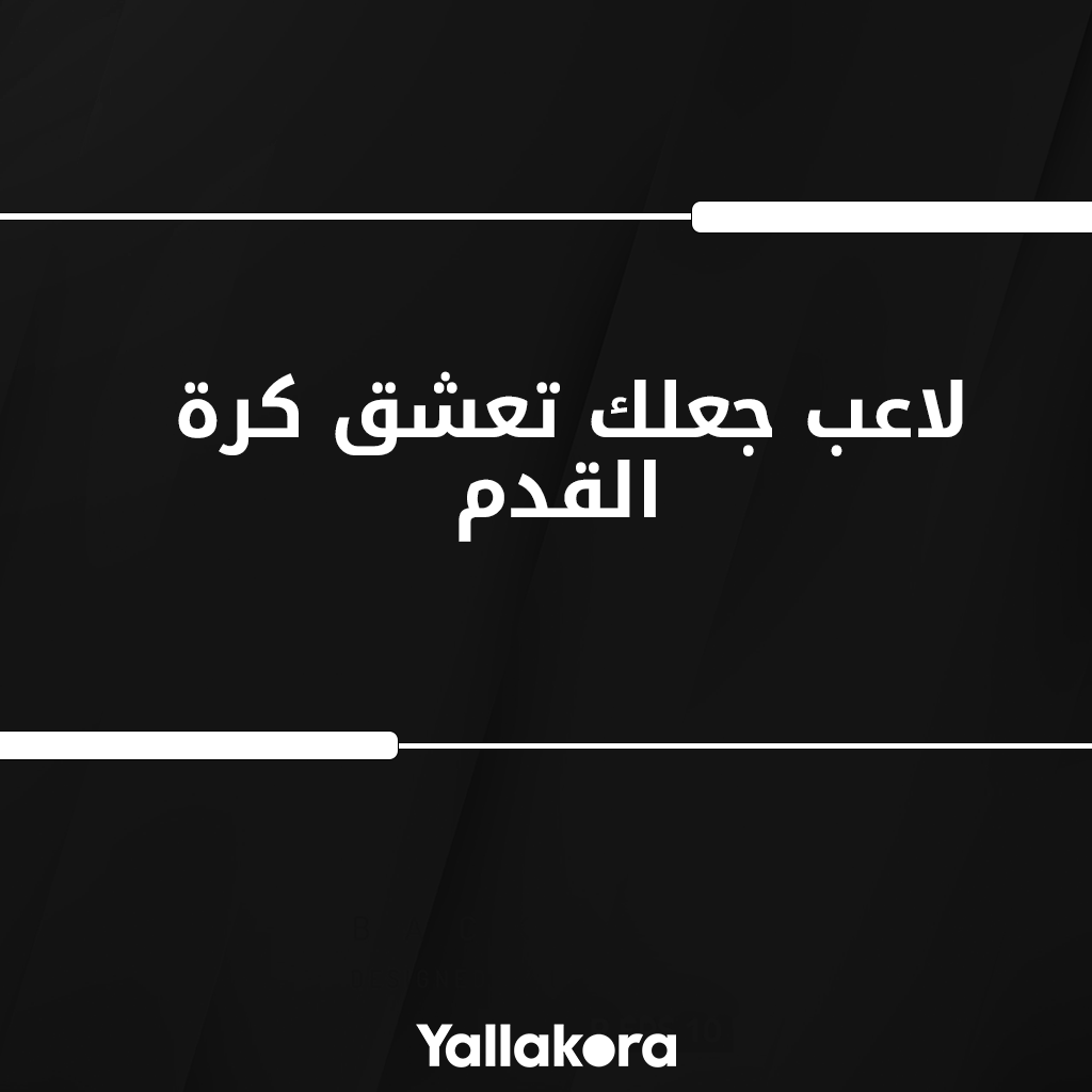 Yallakoranow's tweet photo. لاعب جعلك تعشق كرة القدم ⚽️❤️ https://t.co/JoH51ngop0