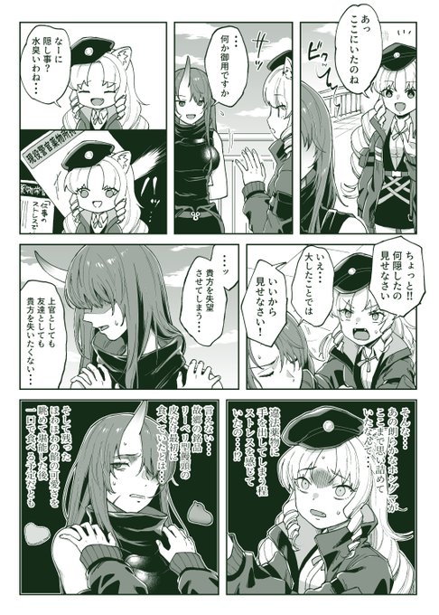 ほのぼの龍門まんが(ホシグマとスワイヤー)  