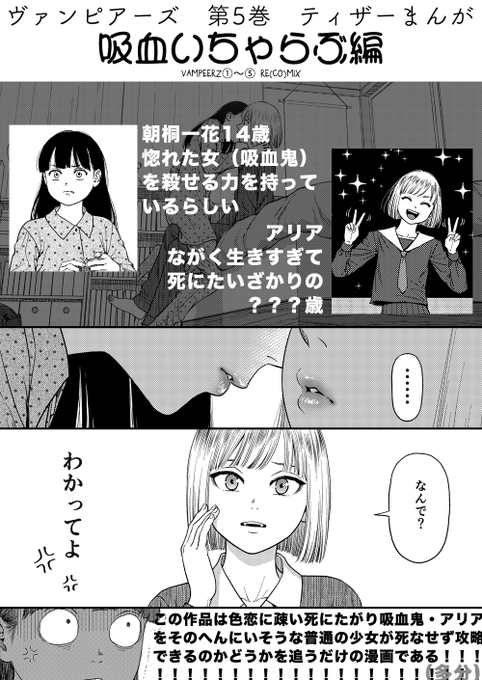 本日 ヴァンピアーズも1話〜17話（4巻の半分）まで無料です