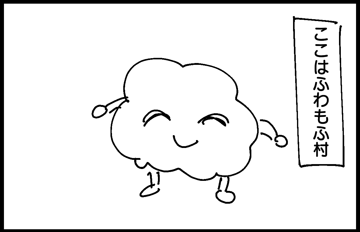 ふわふわもこもこ by 雨宮愛呼
新作4コマ出しました😂
https://t.co/3Sa06xCD7T
#4komagram #4コマ
