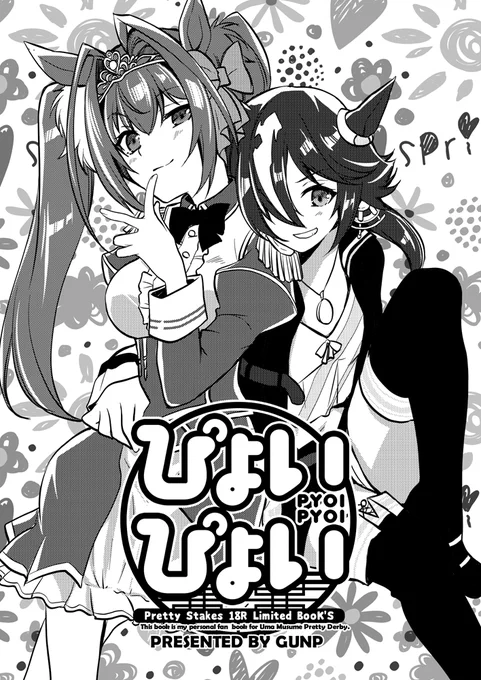 本日の新刊2冊目、突発オールキャラ本
「ぴょいぴょい」です。 