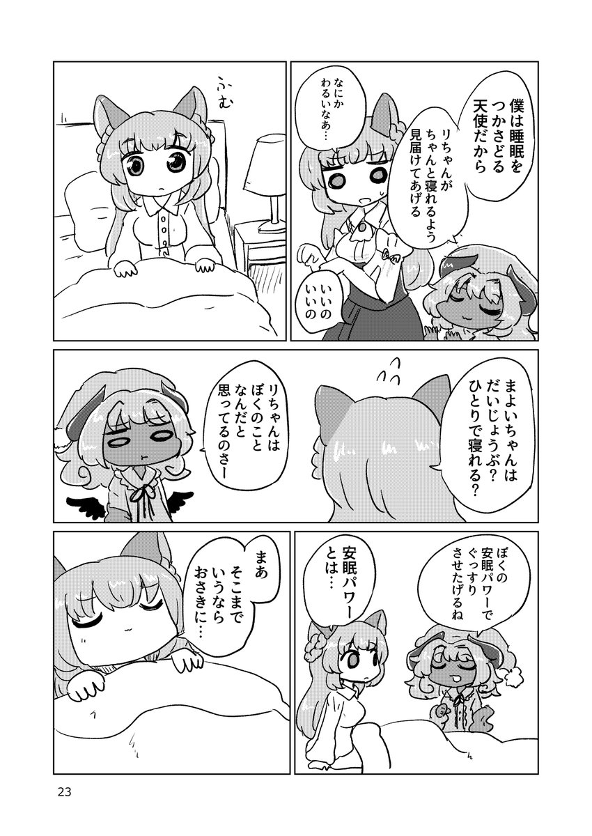 夜ふかしとコーヒー 2/2 
