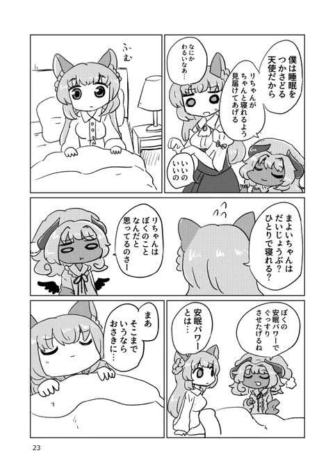 夜ふかしとコーヒー 2/2 