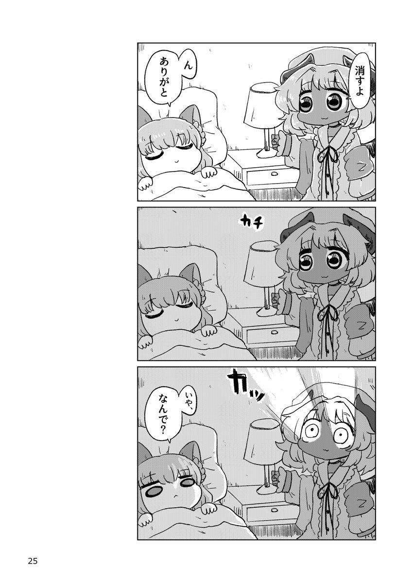 夜ふかしとコーヒー 2/2 