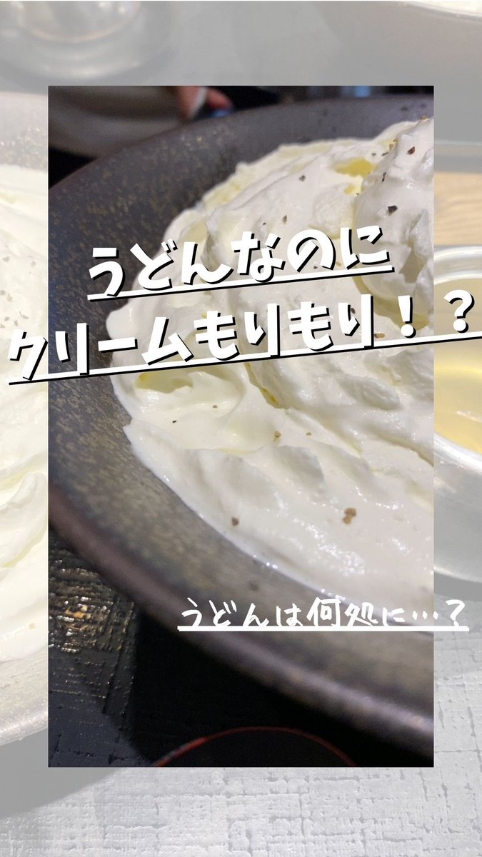 aobadai_labo's tweet photo. Location▶︎ #山下本気うどん
#snsで話題 の #白いうどん を見に行ってみたら美味しすぎてついつい食べてしまいました
#udon #newstyleudon #うどん #うどんしか勝たん
#美味い #うまい #美味 #激ウマ #おいしいもの #おいしい #おいしかった #うまし #delicious #tasty #tastygood https://t.co/vZFr2bBOGS