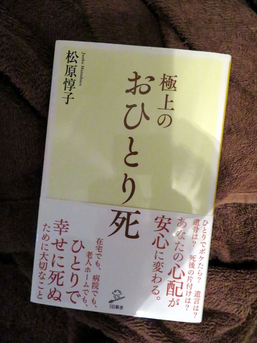 極上のおひとり死 Sbクリエイティブ