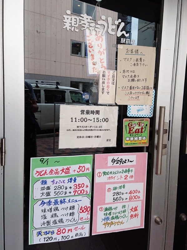 ときいも C 献血で失った水分をうどん出汁で補給しようと 親孝行うどん熊谷駅前店 にやって来ましたが あっ そうだ 日曜定休だったんだ ショボン 熊谷 親孝行うどん T Co Qi8klfmzhl Twitter ときいも C 献血で失った水分をうどん出汁で補給しようと 親孝行うどん熊谷駅前店 にやって来ましたが あっ そうだ 日曜定休だったんだ ショボン 熊谷 親孝行うどん T Co Qi8klfmzhl Twitter