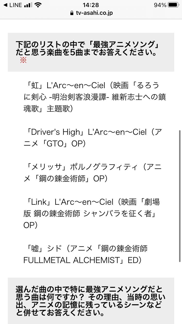 コマぽん Le Ciel会員 Mステ投票したのはこれ 正直に話すと ラルクの主題歌は 生で見たことが一度もありません なにせファン歴３年ですので この中で実際に見てたのはポルノのメリッサのみです
