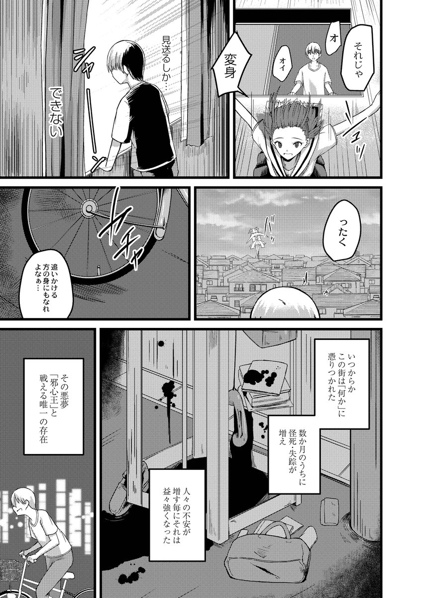 精液をエネルギーにして戦う魔法少女のセカイ系NTR

 #co_reboot 