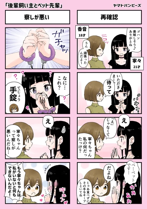 【創作百合】『再確認』#後輩飼い主とペット先輩 1-2回#百合#百合漫画#創作百合#ゆり#漫画が読めるハッシュタグ#尊い百合を描いてます推してください 