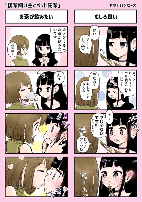 【創作百合】『むしろ良い』#後輩飼い主とペット先輩 3-4回#百合#百合漫画#創作百合#ゆり#漫画が読めるハッシュタグ#尊い百合を描いてます推してください 