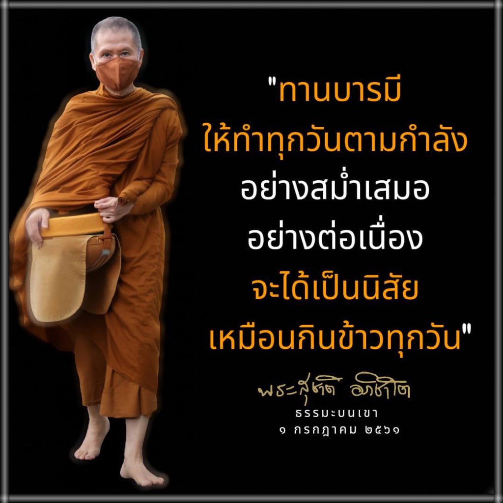 KhamkomDhamma's tweet photo. “หมั่นทำความดีด้วยการให้ทาน รักษาศีลและเจริญสติด้วยการสวดมนต์ภาวนาให้เป็นอุปนิสัย” https://t.co/Oabi6pJGB5