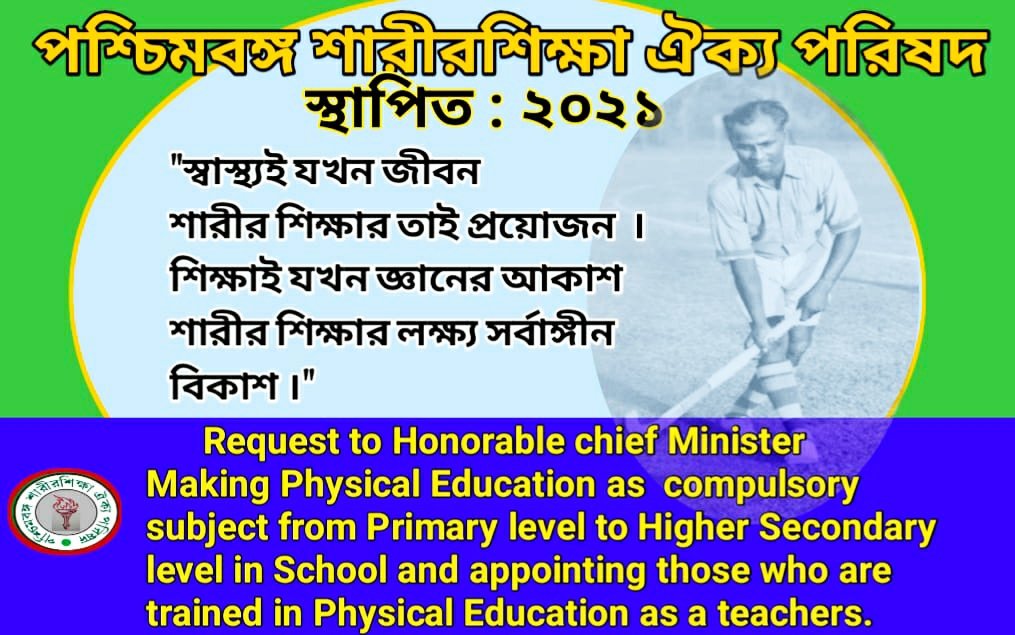 Lengthier life through Physical Education  .

National Sports Day 2021
116th Birth Anniversary of Major Dhyan Chand .

#sportsdaycelebration
<a href="/MamataOfficial/">Mamata Banerjee</a>  <a href="/basu_bratya/">Bratya Basu</a> @aroopbiswasaitc  <a href="/tiwarymanoj/">MANOJ TIWARY</a>   <a href="/abpanandatv/">ABP Ananda</a> 
<a href="/PMOIndia/">PMO India</a>
<a href="/ianuragthakur/">Anurag Thakur</a>
<a href="/AajTakIndia/">AajTak News Official</a>