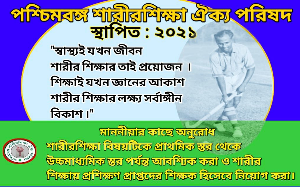 Healthy life through Physical Education  .

National Sports Day 2021
116th Birth Anniversary of Major Dhyan Chand

#sportsdaycelebration
<a href="/MamataOfficial/">Mamata Banerjee</a>  <a href="/basu_bratya/">Bratya Basu</a> @aroopbiswasaitc  <a href="/tiwarymanoj/">MANOJ TIWARY</a>   <a href="/abpanandatv/">ABP Ananda</a> 
<a href="/PMOIndia/">PMO India</a>
<a href="/ianuragthakur/">Anurag Thakur</a>
<a href="/AajTakIndia/">AajTak News Official</a>