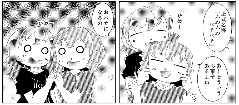もちもち姫 