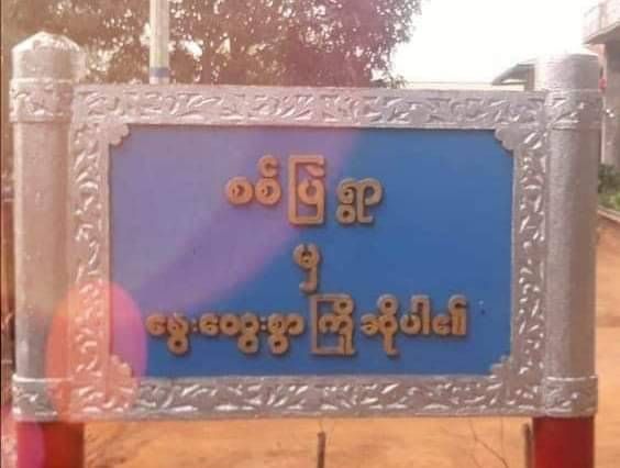 HURFOM's tweet photo. Four local women villagers from Sit-Pyae village, Long Line Twsp, #Dawei were abducted by the local Army Battalion this morning. The reason for their arrest is still being investigated by our field workers team. https://t.co/q9Z2mbGbE8