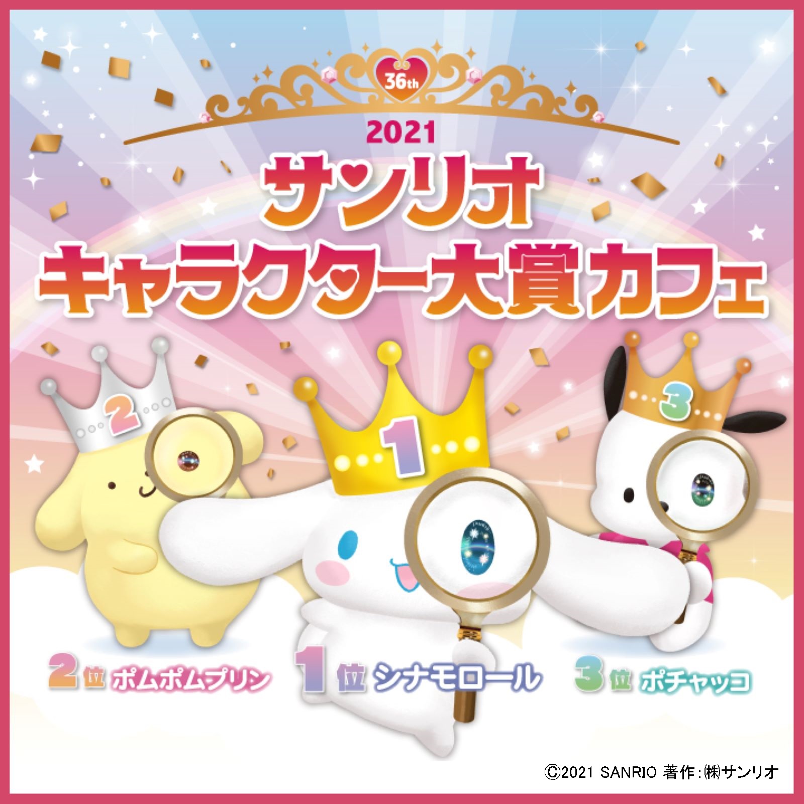サンリオキャラクター大賞 公式 Sanrio Ranking Twitter